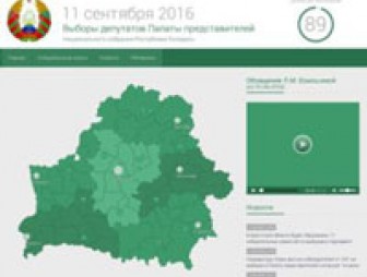 Начал работать информационный ресурс Центризбиркома Выборы-2016 (vybory2016.by)