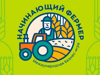 Финал международной бизнес-игры 'Начинающий фермер' пройдет в мае в Москве. Среди участников проект из Гродненской области
