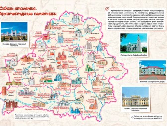 'Белкартография' выпустила новый атлас для детей 'Моя Беларусь'
