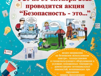 «Безопасность – это...»