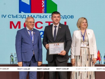 Пленарное заседание IV СЪЕЗД МАЛЫХ ГОРОДОВ