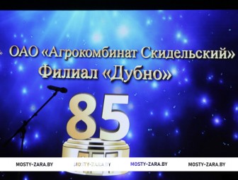 Филиал 'Дубно' отметил 85-летие