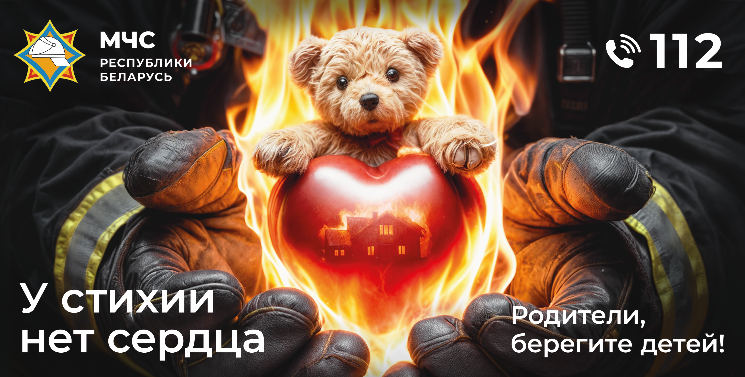 МЧС напоминает: не оставляйте детей одних!