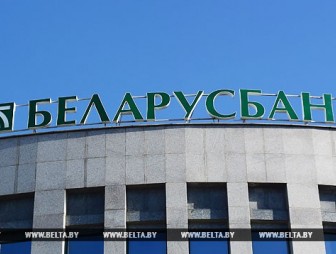 Беларусбанк вновь перенес введение комиссии за прием платежей наличными