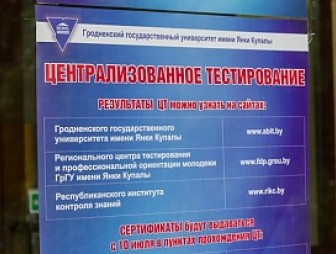 Выдача сертификатов ЦТ начинается в Беларуси
