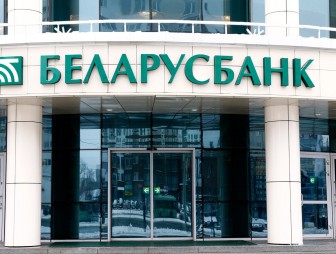 Беларусбанк упростил выдачу кредитов в интернете