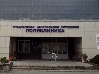В Гродно пройдет областной семинар для врачей общей практики