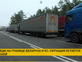 На выезд из Беларуси в пунктах пропуска стоят почти семь сотен грузовиков