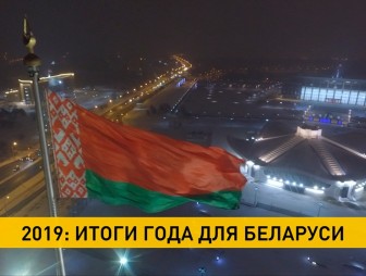 Год ярких побед – какие поводы для гордости дал белорусам 2019-й?