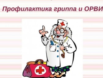 Информационно– просветительная   акция  «В сезон простуды болеть не будем» (17 по 24 января)