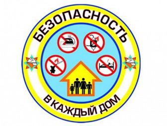 В Мостовском районе 20 января стартует акция «Безопасность – в каждый дом!».