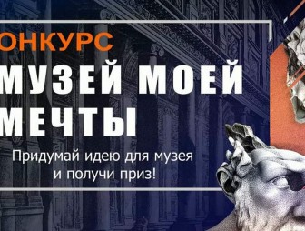 В Гродно могут воплотить в жизнь идеи посетителей музеев. За лучший проект обещают смарт-часы