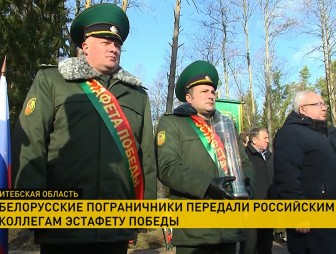 Международная эстафета Победы завершила свой путь по Беларуси
