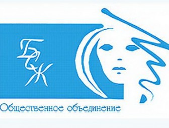 Общественное объединение «Белорусский союз женщин» открыл благотворительный счет с целью реализации акции «Марафон поддержки»