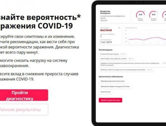 Сервис для онлайн-диагностики симптомов коронавируса создали в Беларуси