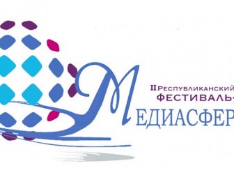 II Республиканский молодежный фестиваль-конкурс «МЕДИАСФЕРА-2020» пройдет в цифровом формате