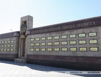 На Республиканскую доску Почета будут занесены 62 победителя соревнования за 2019 год. Среди них и представители Гродненщины