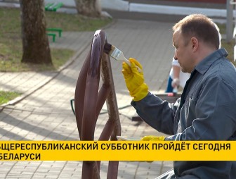 Общереспубликанский субботник проходит сегодня в Беларуси
