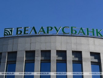 Беларусбанк изменил порядок погашения кредитов