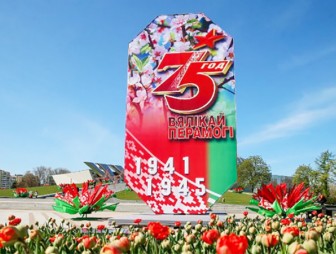 Программа праздничных мероприятий, посвящённых 75-летию Победы советского народа в Великой Отечественной войне в г. Мосты