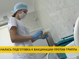 Вакцинация от гриппа начнется в Беларуси в сентябре