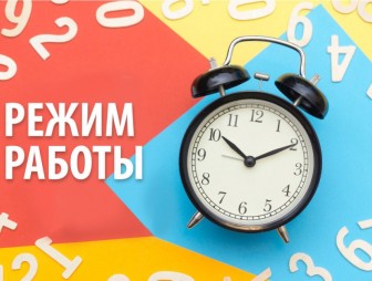 Узнайте о новом режиме работы Мостовского РЭС