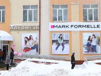 Примеряем настроение от Mark Formellе: в Мостах открылся магазин известного белорусского бренда