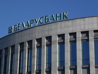 Беларусбанк возобновил выдачу кредитов на потребительские нужды