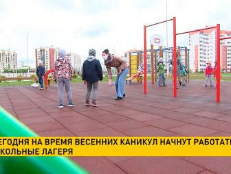 Весенние каникулы начались у белорусских школьников