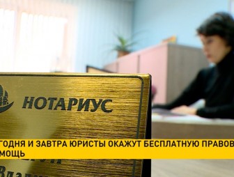 1 и 2 июля юристы окажут бесплатную правовую помощь населению