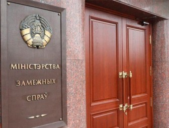 В МИД заявили о сокращении до минимума диппредставительства Литвы в Беларуси