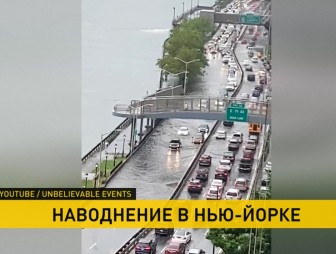 Нью-Йорк уходит под воду. Ливень затопил мегаполис за несколько часов