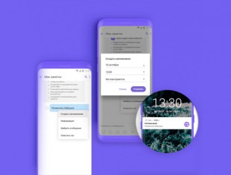 Ничего не забыть: в Viber появились напоминания для заметок и избранные чаты