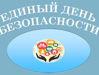 Уроки безопасности и отработка эвакуации. В Мостовском районе пройдёт Единый день безопасности