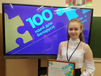 Стартует республиканский проект «100 идей для Беларуси»