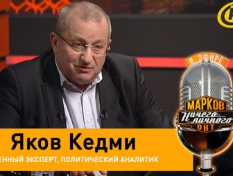 «Недовольны Лукашенко? Этого недостаточно для цветной революции» – политолог Яков Кедми, Израиль