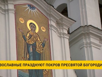Православные верующие празднуют Покров Пресвятой Богородицы