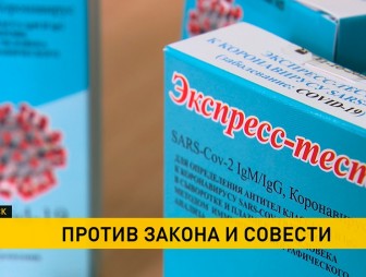 КГК раскрыл серые схемы фирм, которые по завышенным ценам поставляли реагенты и оборудование в медучреждения Беларуси