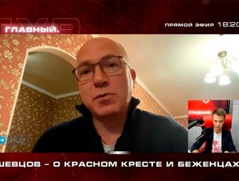 Дмитрий Шевцов: Красный Крест предоставит Беларуси дополнительное финансирование на обеспечение беженцев