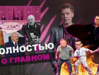 Зачем Лукашенко созванивается с Путиным, ядерное оружие в Беларуси и Тихановская в Стокгольме. Новый выпуск «Пропаганды» Игоря Тура