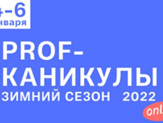 В ГрГУ имени Янки Купалы стартуют «PROF-каникулы»