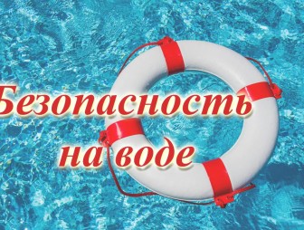 О безопасности на водных объектах напоминают спасатели (Беларусь 4 Гродно, Гродно плюс)