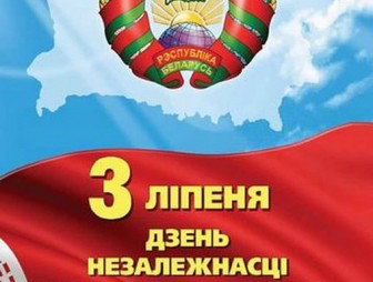 Лукашенко: судьбоносная дата 3 июля навсегда вписана в календарь главных государственных праздников