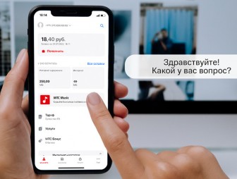 Новая версия приложения 'Мой МТС': общение с чат-ботом Мией и подробная история расходов