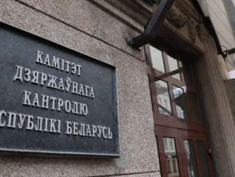 Комитет госконтроля Гродненской области информирует