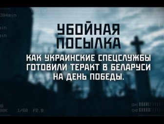 КГБ Беларуси пресек попытки совершения терактов в преддверии 9 Мая. Сегодня факты об этом будут обнародованы