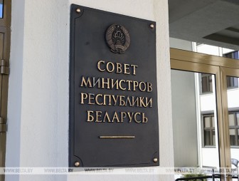 Совмин одобрил проект международной техпомощи по развитию инновационного потенциала молодежи