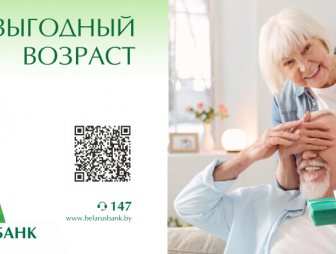 Получать пенсию выгоднее на карту Клуба «Бархат» Беларусбанка