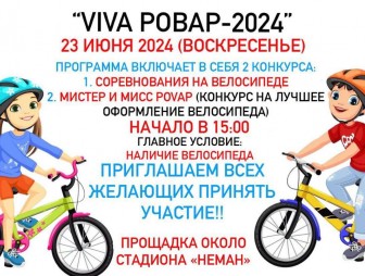 VIVA РОВАР-2024 пройдёт в Мостах