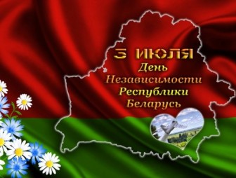 Программа праздничных мероприятий, посвящённых Дню Независимости Республики Беларусь и 80-летию освобождения Республики Беларусь от немецко-фашистских захватчиков